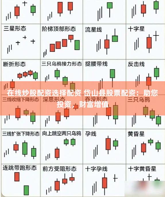在線炒股配資選擇配資 岱山縣股票配資：助您投資，財富增值